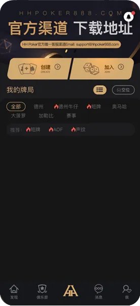 德扑圈(HHpoker)游戏